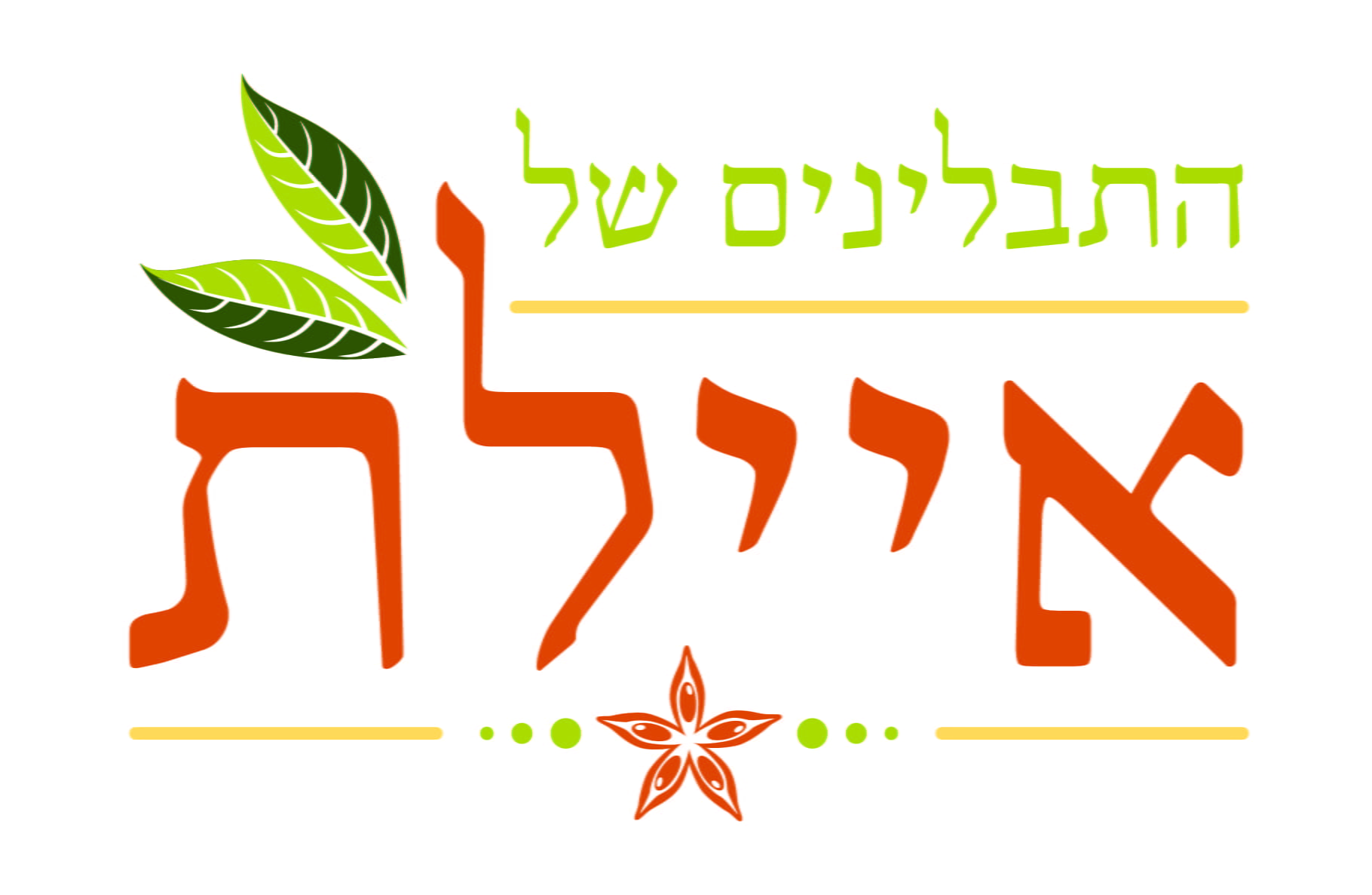 Logo Ayelet 02 (1)